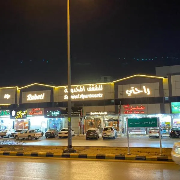 راحتي هنا للشقق المخدومة 1, hotel i Riyadh