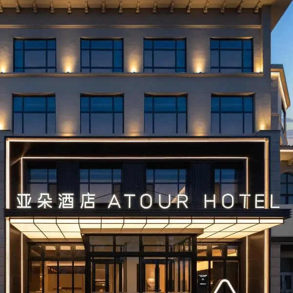 Atour Hotel Pengbo Central Plaza Lanzhou Zhongchuan Airport – hotel w mieście Lanzhou