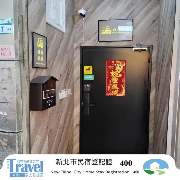 North Coast Homestay, hotel in Ruifang