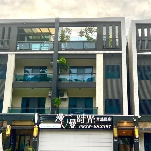 花蓮漫漫時光電梯包棟民宿, hotel i Hualien