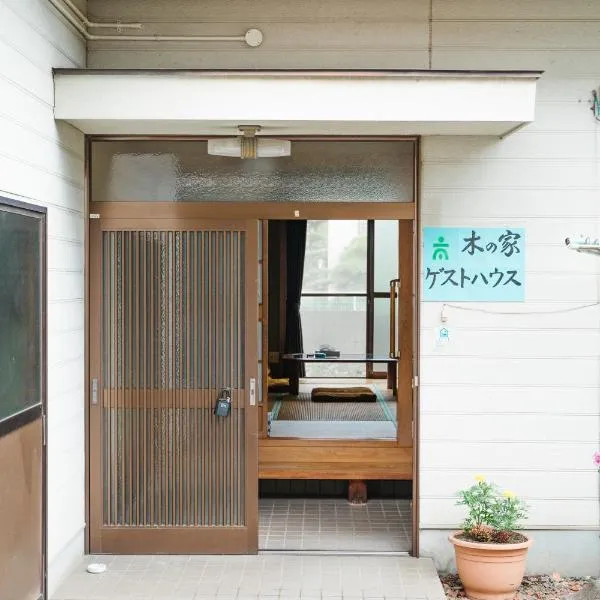 木の家ゲストハウス松山本館, Hotel in Hoshinooka