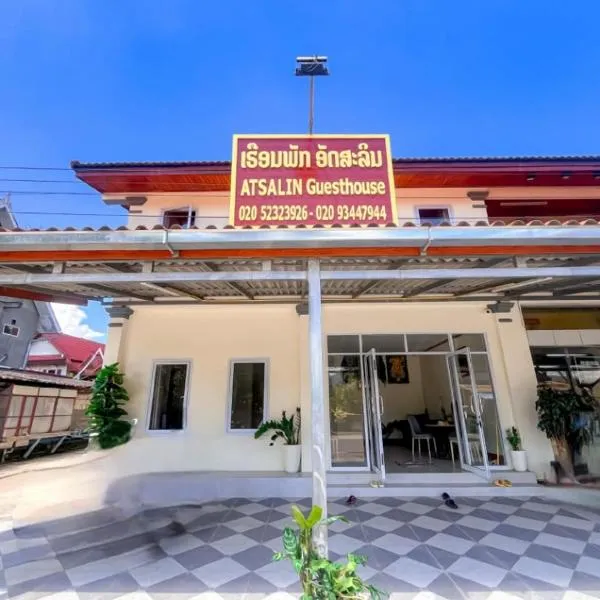 Atsalin Guesthouse, hotel in Luang Prabang