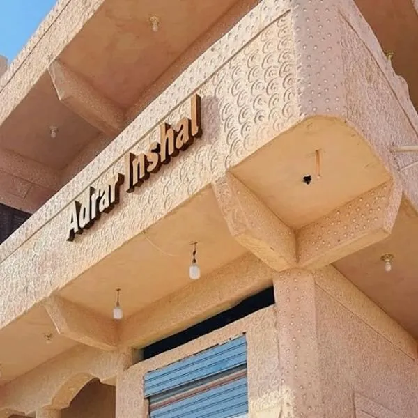ADRAR INSHAL Siwa - أدرار انشال سيوه, hotel v destinaci Siwa