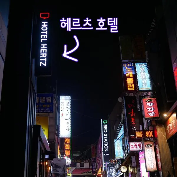 Hertz Hotel, ξενοδοχείο σε Incheon