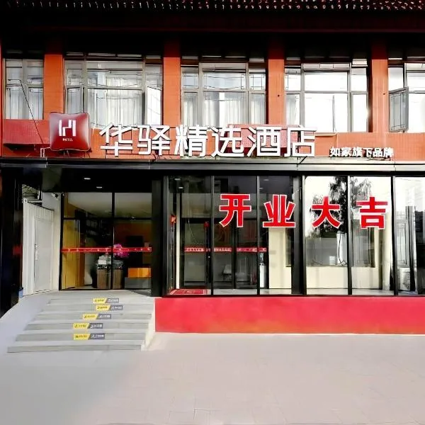 Huayi Select Hotel Liujiayao Subway Station Hengliutiao Branch, hotel en Pekín