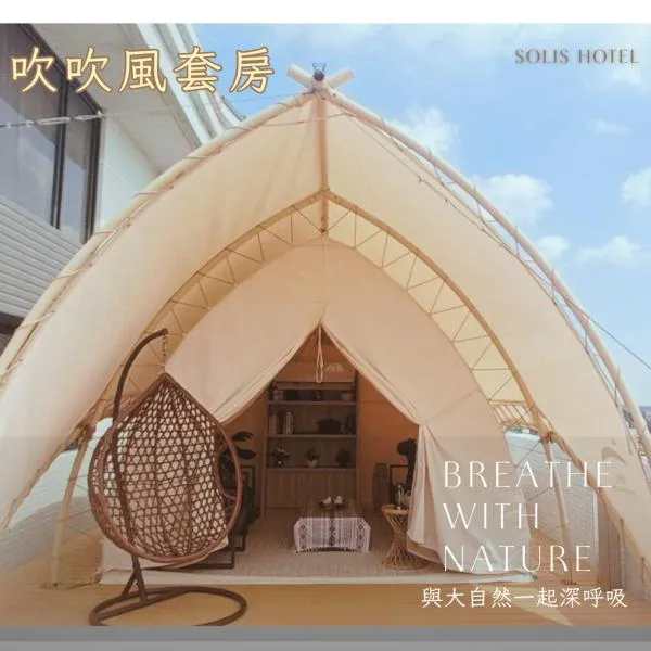 金金禮寓Solis hotel, hotel in Jinhu