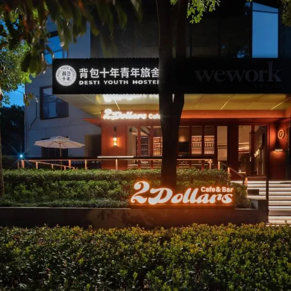 Shanghai Desti Youth Hostel - Jing 'an Temple, Changping Road, ξενοδοχείο σε Σαγκάη