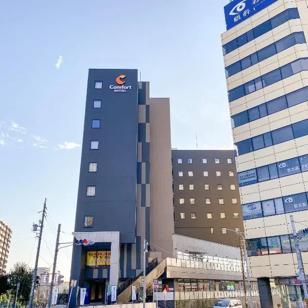 Comfort Hotel Nagoya Kanayama, hôtel à Nagoya