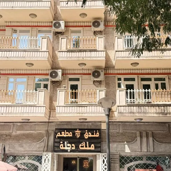 ملك دجلة - Malik Dijla, hotel v destinaci Bagdád