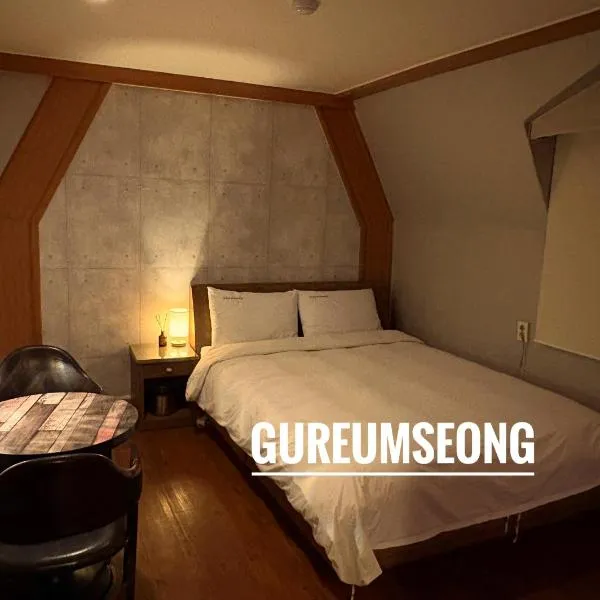Gooreumseong motel, hotel in Seoul