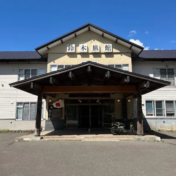 カルルス温泉 鈴木旅館、登別市のホテル