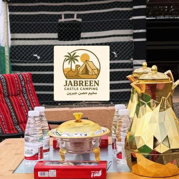 Jabreen Castle Camping, hotel 