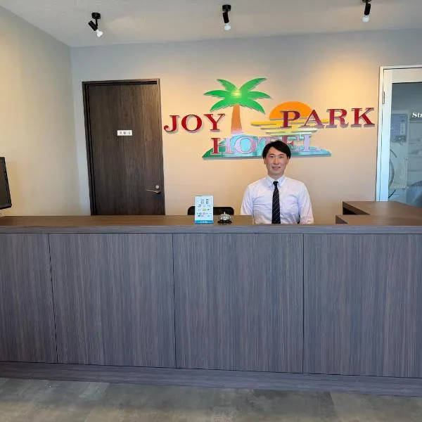 Joy Park Hotel 種子島,位于西之表市的酒店