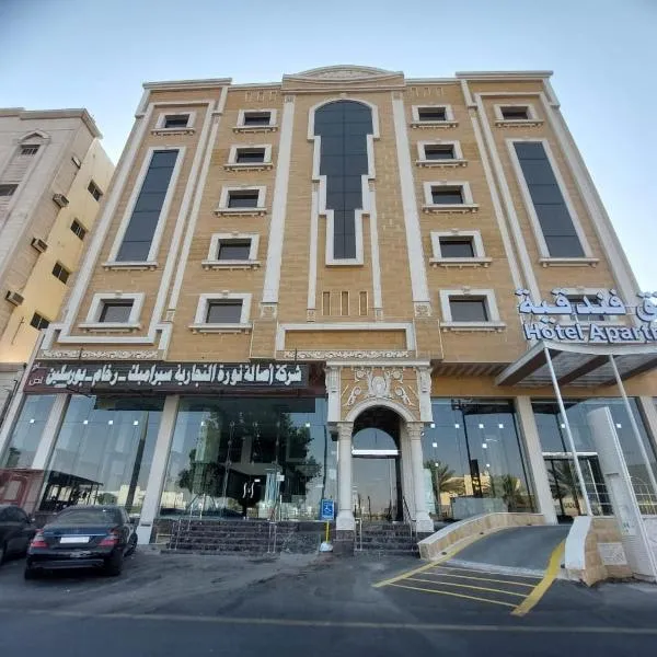 ساتورن هاوس للشقق الفندقية, hotel v destinaci Tabuk