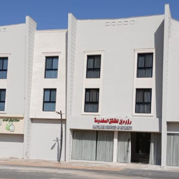 رؤوم إن للشقق المخدومة Raoum Inn Serviced Apartments-Shaqraa, Shaqra