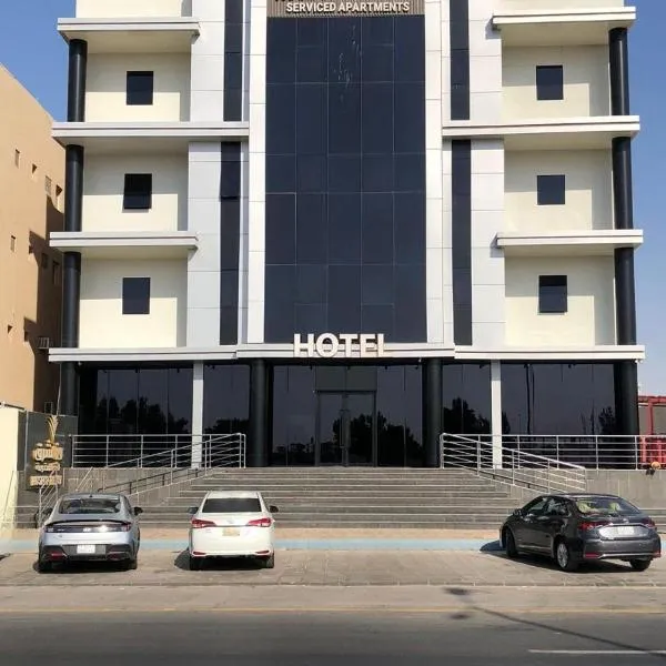 روز الشرق للشقق المخدومة, khách sạn ở Hafr Al Baten