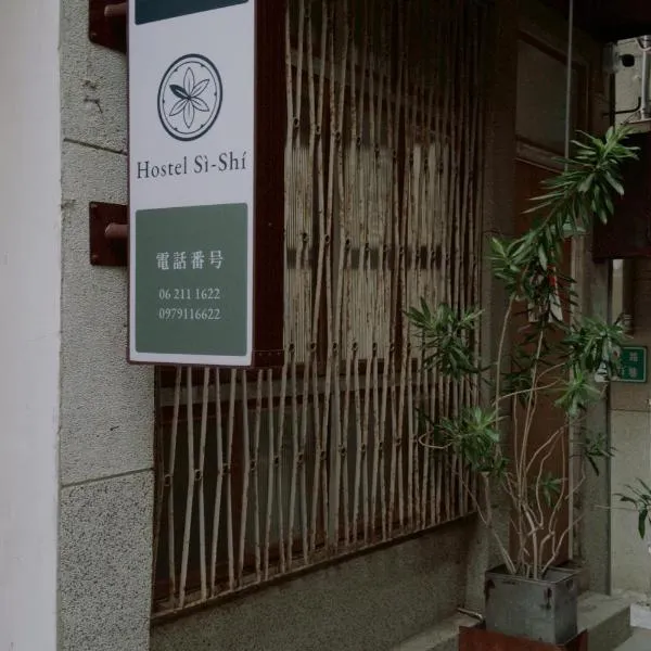 sishi hostel 巳時旅宿, hotel in Tainan