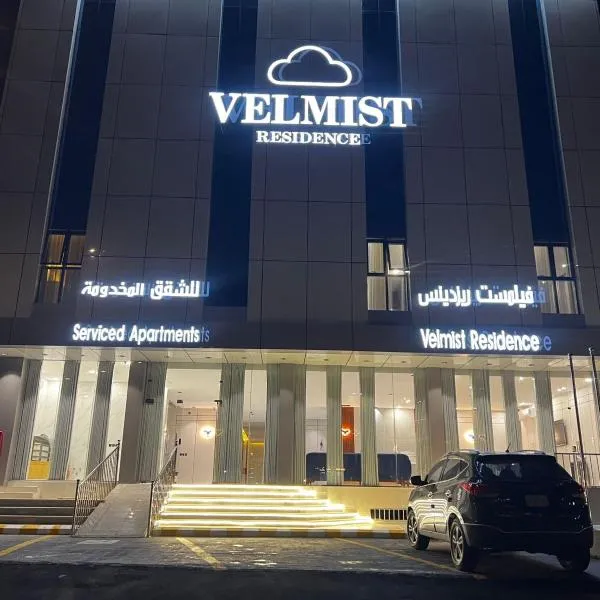 فيلمست ريزيدنس ابهاVelmist Residence Abha, hotel en Abha
