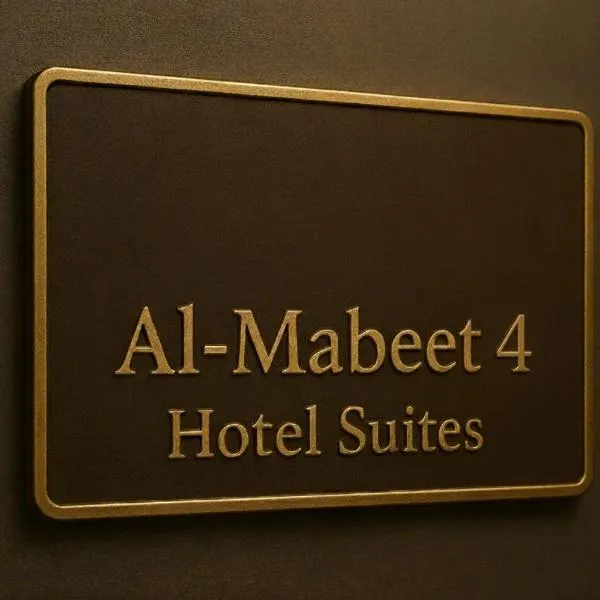 المبيت 4 للشقق المخدومه, hotel v destinaci Abhá