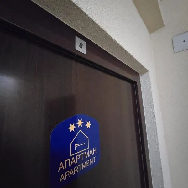 Stan na dan Centar Čačak, hotel in Čačak