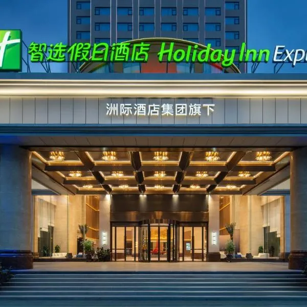 Holiday Inn Express Putian City Center, hotel a Putian