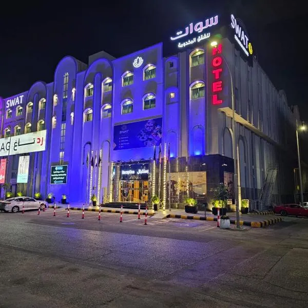 سوات للشقق المخدومة 5, hotel di Al Khobar