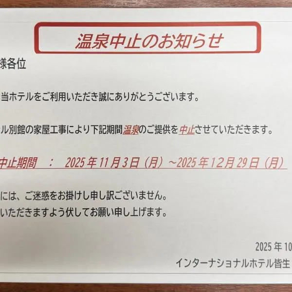 Tabist インターナショナルホテル皆生、米子市のホテル