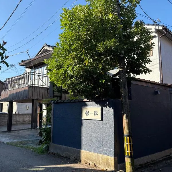 民宿 銀松、金沢市のホテル