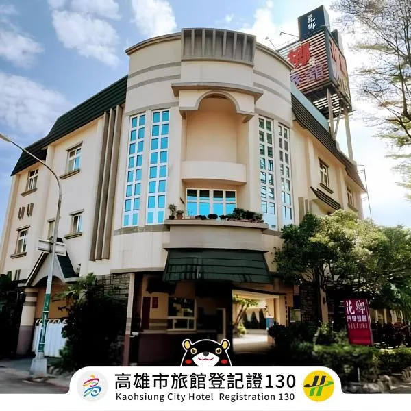 Hua Xiang Motel - Fengshan, hotel v destinaci Kao-siung