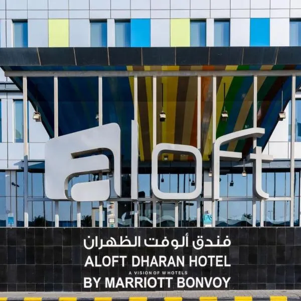 Aloft Dhahran Hotel、アル・コバールのホテル