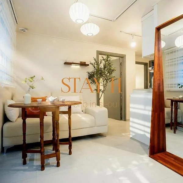 #11월 할인#홍대ㆍ공항철도 #올리모델링#홍대입구역 도보9분#연트럴파크3분#무료짐보관# 6인#호텔침구#무료와이파이#세탁건조기#교통최고#넷플릭스, ξενοδοχείο στη Σεούλ