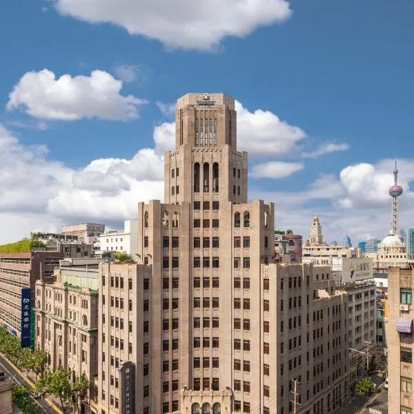 上海外滩锦江都城新城饭店 Metropolo Xin Cheng Hotel, The Bund Shanghai, hotel v Šanghaji