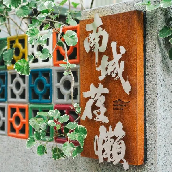 Nancheng Renlan, hotell i Anping