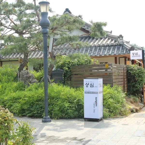 Sungsim Hanok Guesthouse, hotel in Jeonju