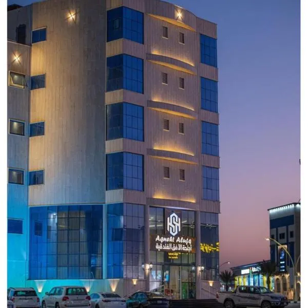 فندق الآفق للآجنحة الفندقيه, hotel v destinaci Hail