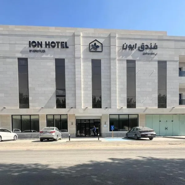 فندق ايون - حي الملك عبد العزيز, hotel in Riyadh