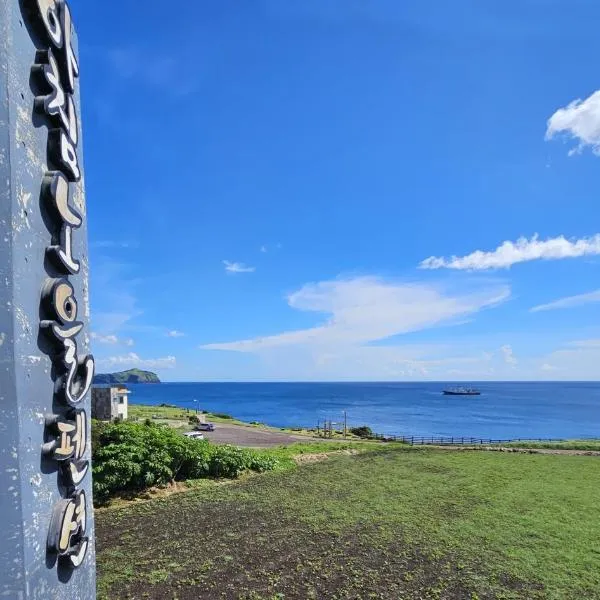 Seongsan Morning Sunset, ξενοδοχείο σε Seogwipo