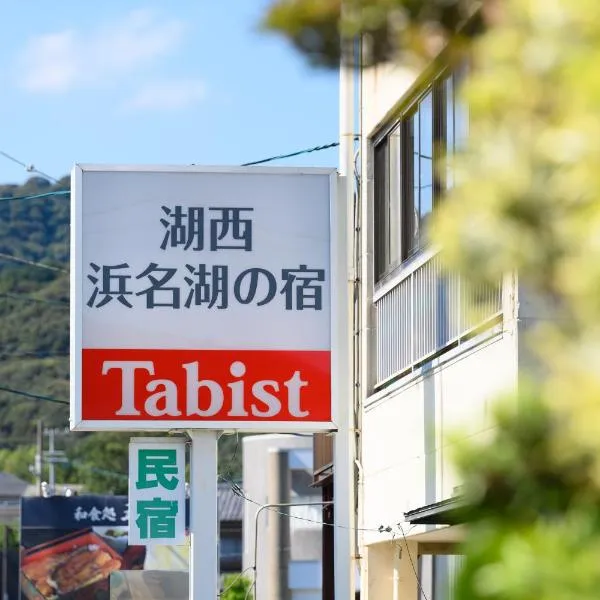 Tabist Hamanako no Yado Kosai, hotel in Kosai