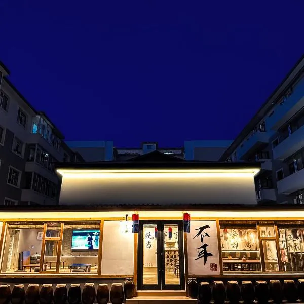 不耳民俗青年旅舍延边大学西市场店, hotel v Yanji