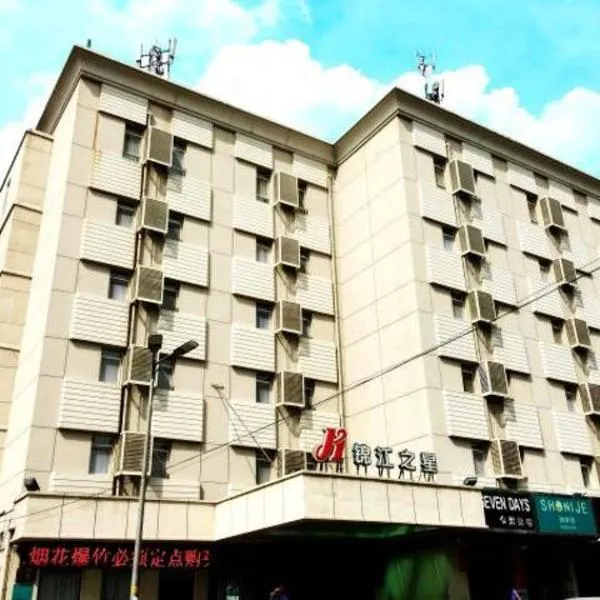 Jinjiang Inn Zhangjiakou People Park、Zhangjiakouのホテル