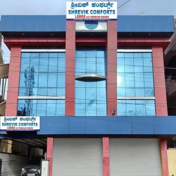 SHREVIK Comforts โรงแรมในจิกมากาลูร์
