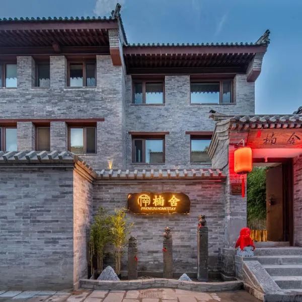 Nan she,位于大同的酒店