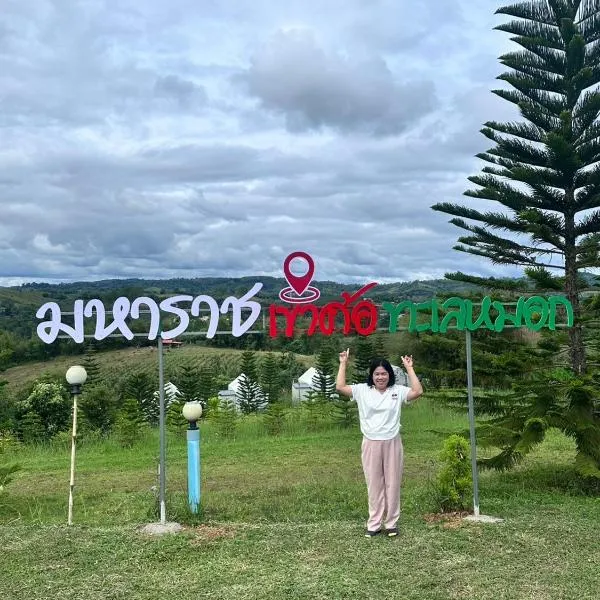 Sor Maharat Khaokho, hotel em Khao Kho
