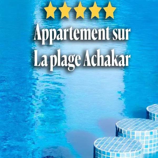 Apartement de Luxe sur la plage de Achakar complexe avec piscine N2, hotel sa Tanger