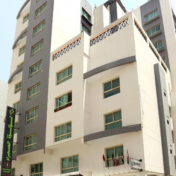 沙漠珍珠公寓式酒店，位于麦纳麦的酒店