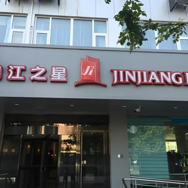 Jinjiang Inn Handan Zhonghua Nan Street Xueyuan Bei Road, hotel v Chan-tanu