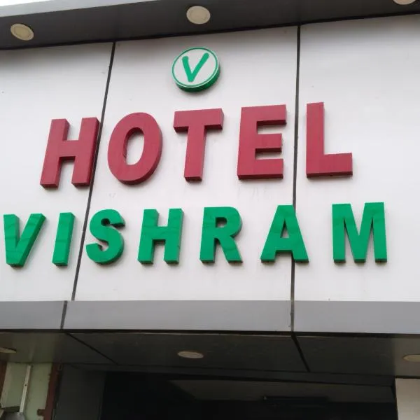 Hotel vishram، فندق في عليكره