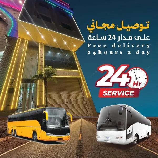 فندق قصر ماريوت 1 توصيل مجاني للحرم, ξενοδοχείο στη Μέκκα