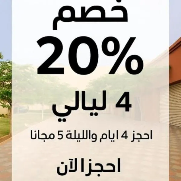 شاليهات وشقق ليالي رهيف, hotel in Abha