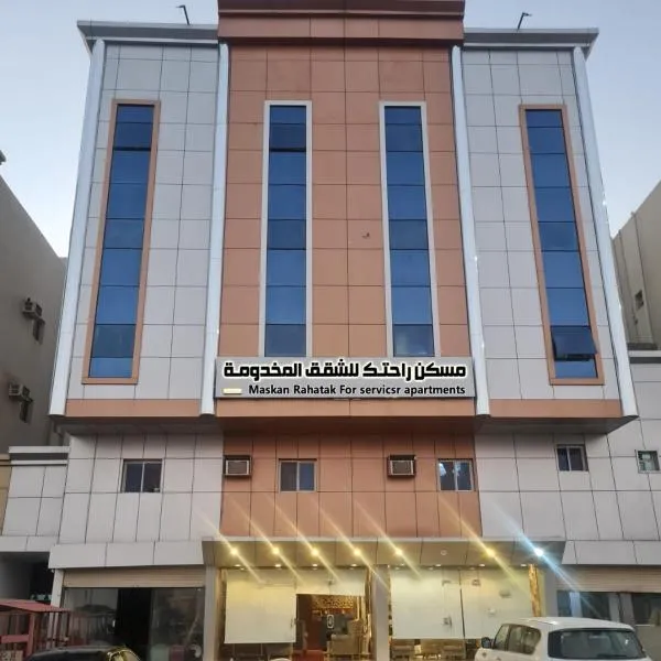 مسكن راحتك للشقق المخدومه, хотел в Табук